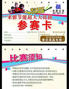 参与卡图片