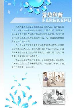 发热科普图片