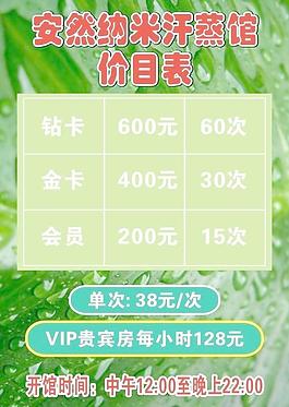 安然纳米汗蒸馆图片