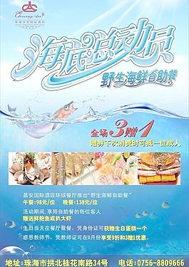 国际酒店海底总动员图片