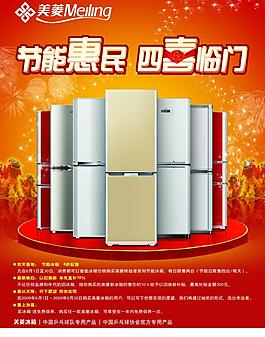 四喜临门美菱冰箱广告图片