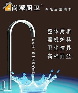 衛生潔具廣告圖片_衛生潔具廣告素材_衛生潔具廣告模板免費下載-六