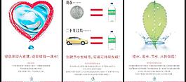 节水公益海报图片