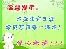 小温馨提示图片