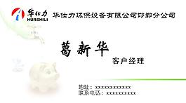 环保名片图片