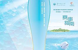 海洋知识竞赛赛事指南封面图片