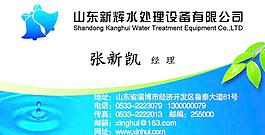 水处理名片图片