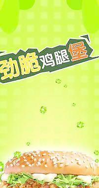劲脆鸡腿堡图片