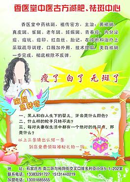 美白祛斑宣传单图片