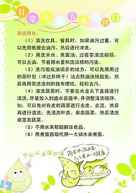 节水小窍门图片