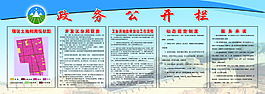 政务公开栏