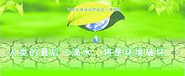 珍惜水资源图片