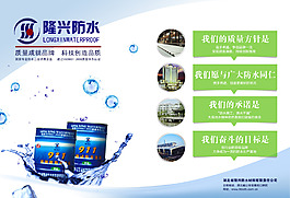 防水胶广告