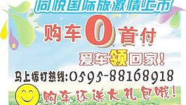 购车0首付图片