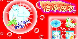洁净炫衣宣传单图片