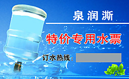 水票