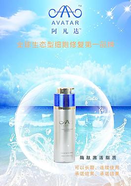 阿凡达化妆品海报图片