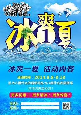 冰爽一夏