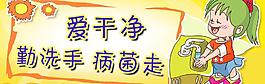 讲卫生宣传画图片