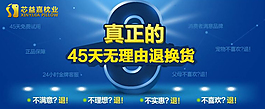 45天无理由退换货