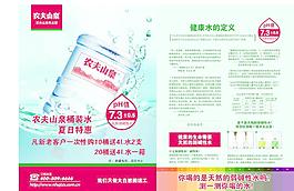 农夫山泉华北区单页图片