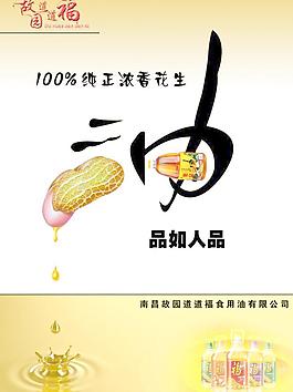 浓香花生油图片