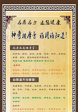 按摩中药