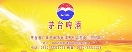 茅台啤酒总经销图片