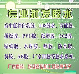 胶水海报图片