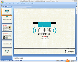 访谈策划ppt模板下载