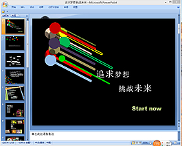 追求梦想PPT模板下载