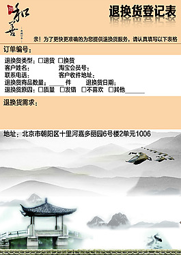 淘宝退换货登记表
