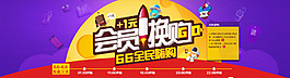淘宝6.6会员换购