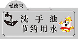 节约用水
