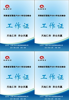工作证