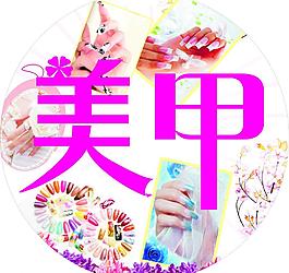 美甲图片