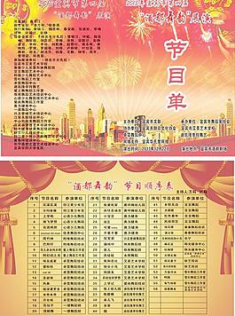 舞会节目单图片