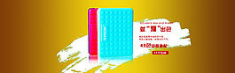 移动电源banner