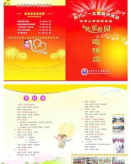 小学节目单图片