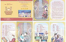 藏式节目单图片