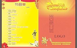 节目单图片