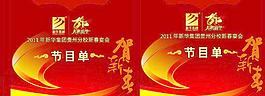 节目单封面图片