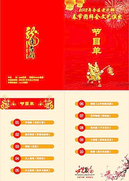 节目单图片