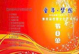 校园节目单图片