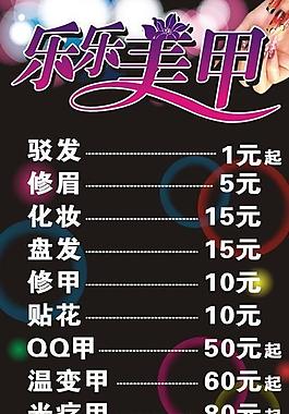 美容美甲海报图片