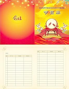 节目单图片
