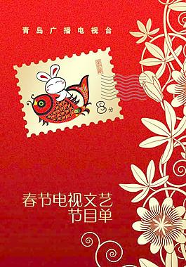 节目单封面图片