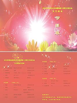 节目单图片