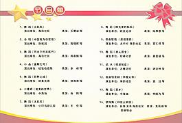 节目单内页图片