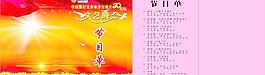 节目单图片